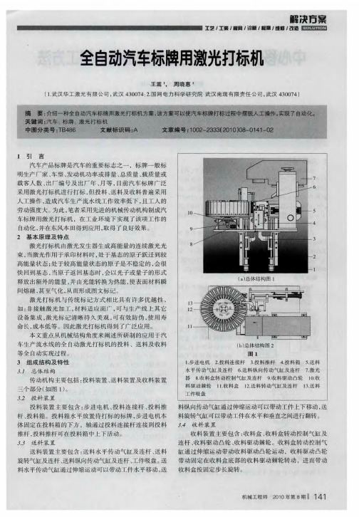 全自动汽车标牌用激光打标机