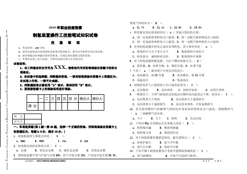 2010制氢装置操作竞赛试卷1