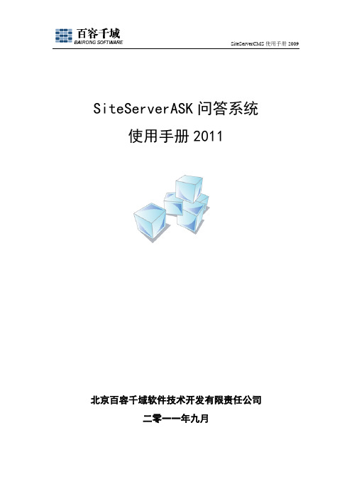 SiteServerASK使用手册
