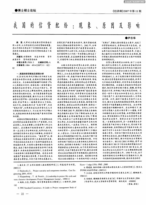 我国的信贷配给:现象、原因及影响