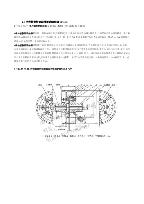 LT型弹性套柱销联轴器详细介绍