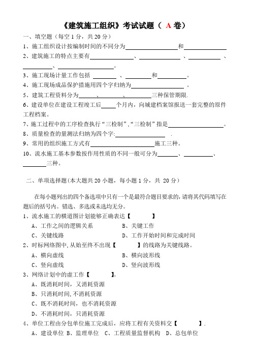 建筑施工组织试卷及答案4套