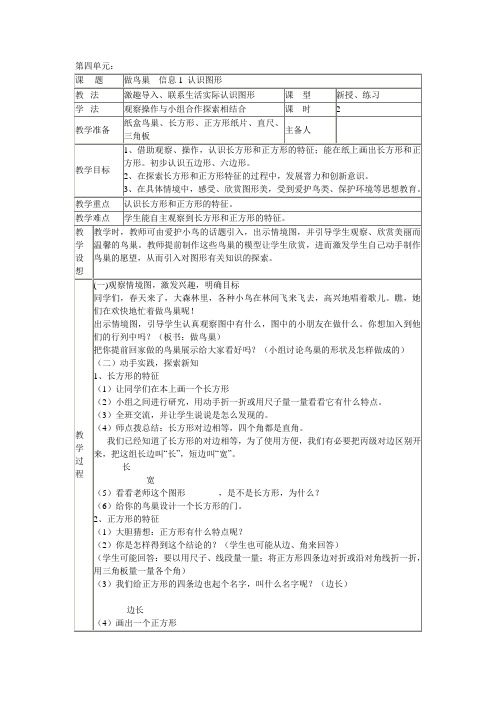 青岛版二年级下册第四单元教案Microsoft Word 文档