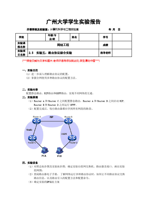 路由协议综合实验报告