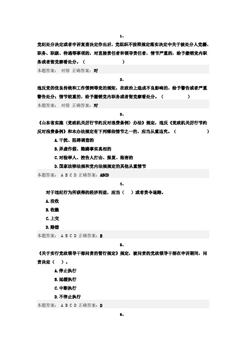 济南市2016师德远程培训试题.