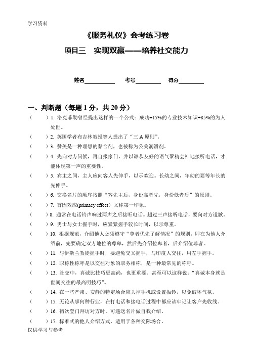 服务礼仪项目三教学教材