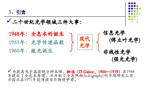 信息光学第七章-光学全息ppt课件