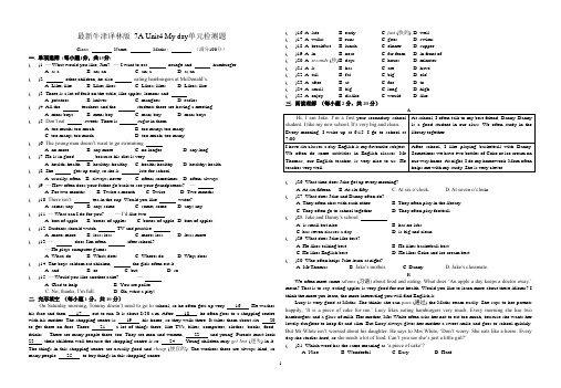 最新牛津译林版 7A Unit4 My day单元检测题(含答案)