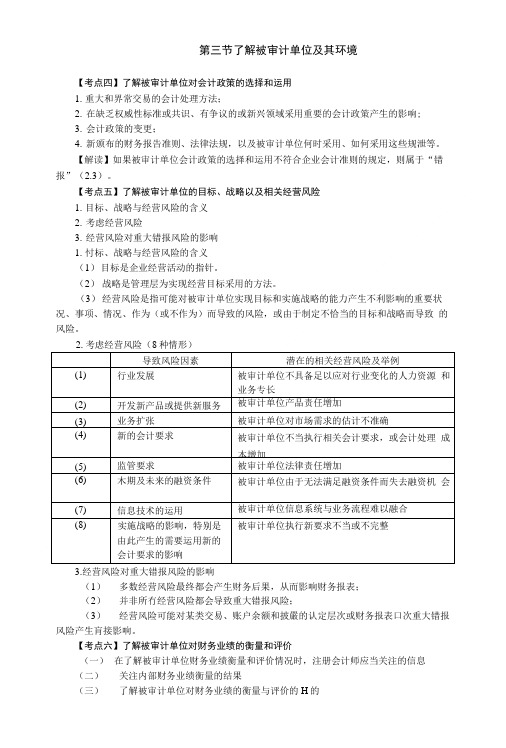 最详细的注册会计师《审计》复习笔记第07章05.doc