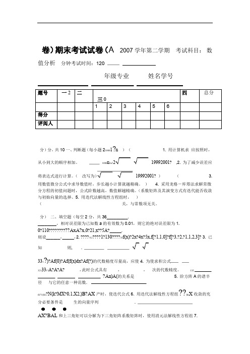 完整word版数值分析学期期末考试试题与答案Aword文档良心出品