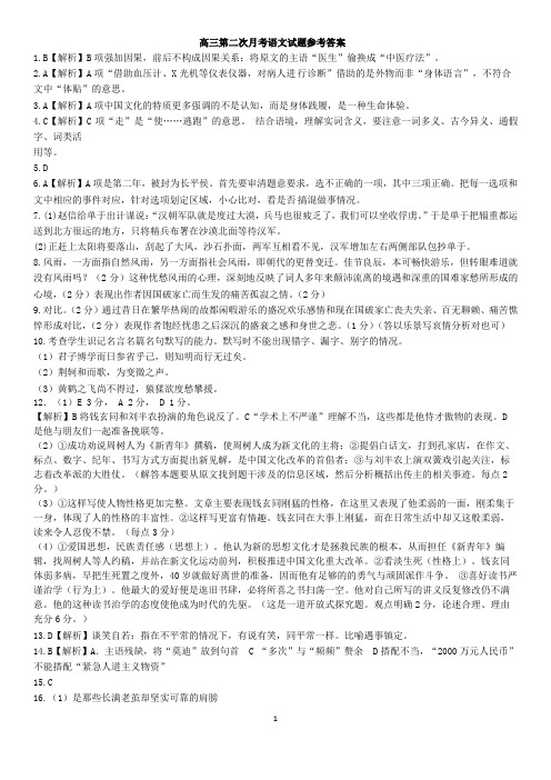 高三第二次月考语文试题参考答案