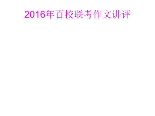 2016年百校联考1作文例文捕鸟师