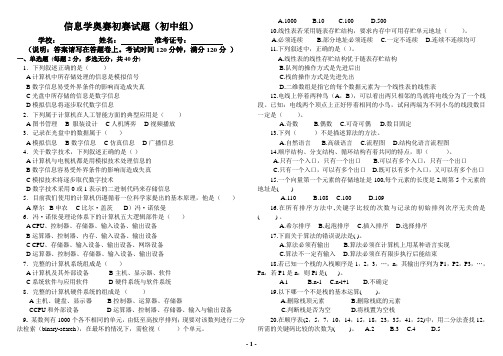 21届信息学奥赛初赛试题