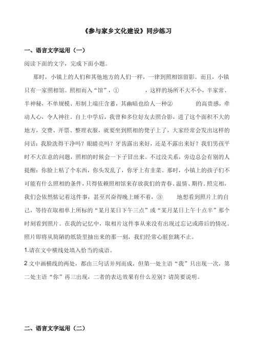 高中语文《参与家乡文化建设》同步练习