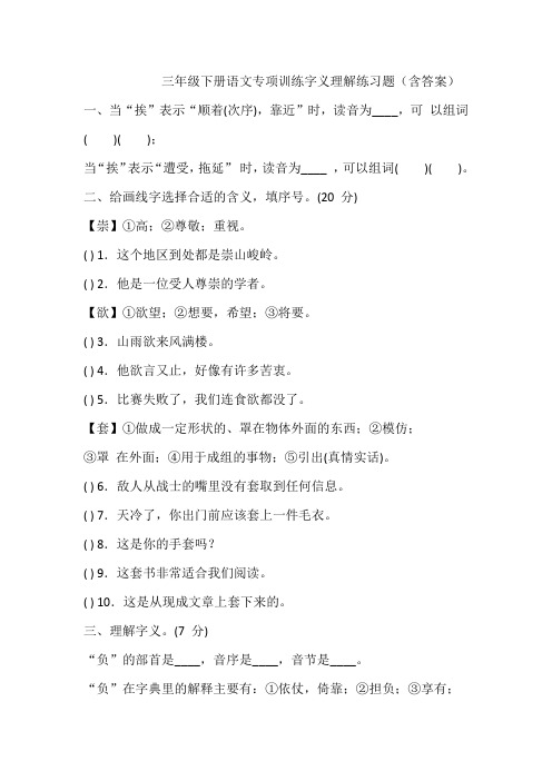 三年级下册语文专项训练字义理解练习题(含答案)