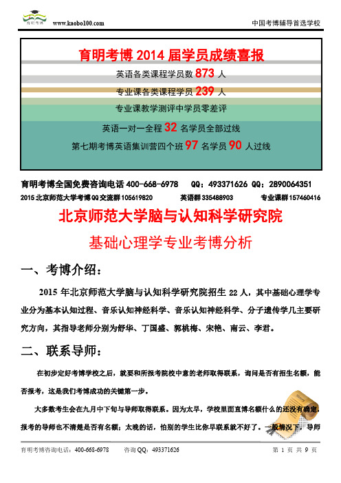 2015北京师范大学脑与认知科学研究院 ——基础心理学专业博课参考书-真题-分数线-资料-育明考博