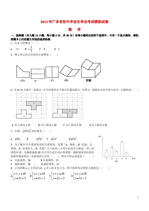 广东省中考数学模拟考试试题