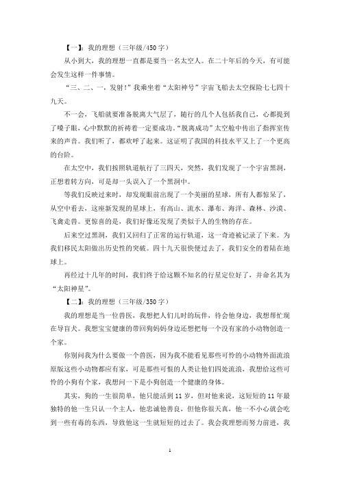 精选我的理想三年级作文5篇