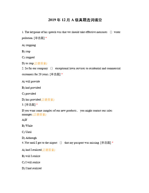 2019年12月A级真题选词填空