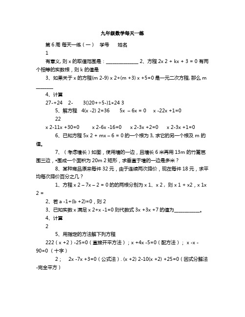 九年级数学每天一练.