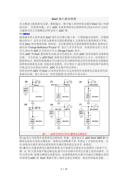 高速DAC接口基本原理