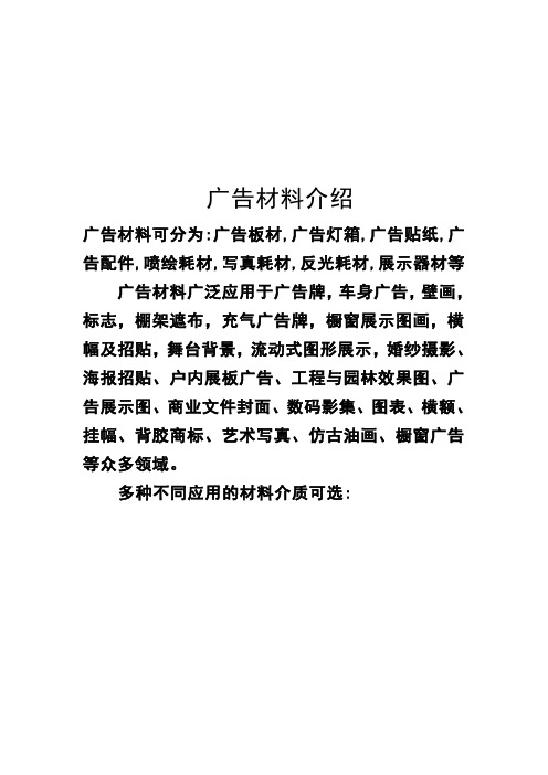 广告材料简要介绍