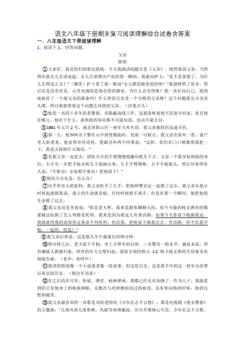 语文八年级下册期末复习阅读理解综合试卷含答案