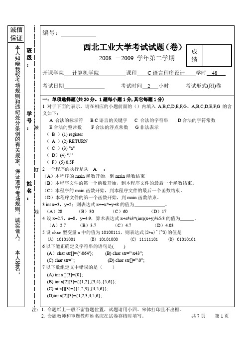 2009C语言试题西北工业大学