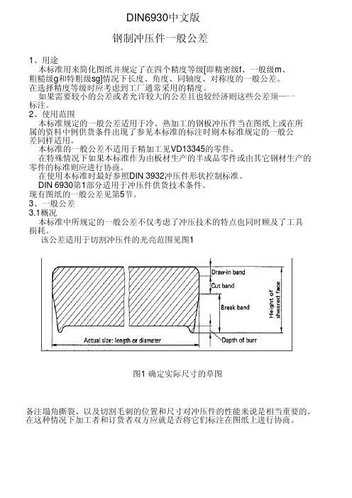 DIN 中文版