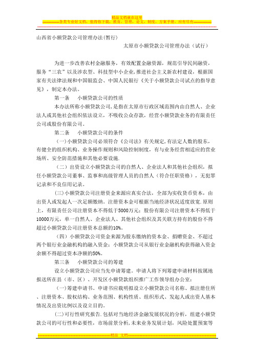 山西省小贷公司管理办法