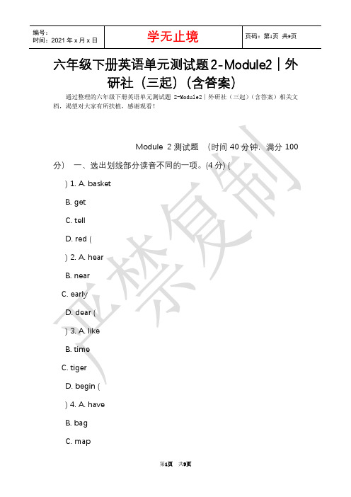 六年级下册英语单元测试题2-Module2∣外研社(三起)(含答案)(Word最新版)