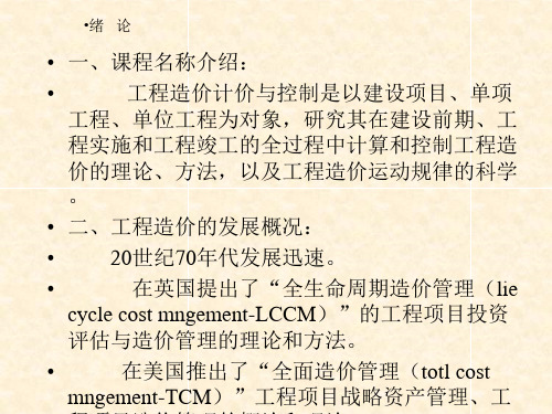 工程造价构成整理版