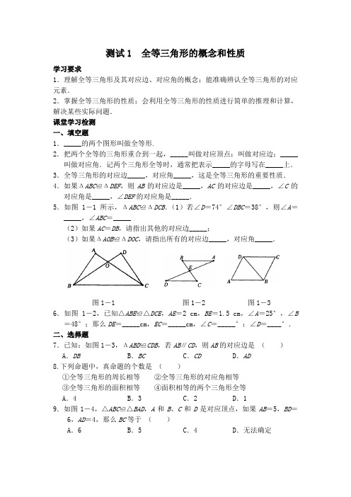 全等三角形的性质和概念