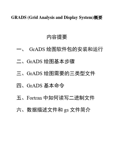 Grads概要