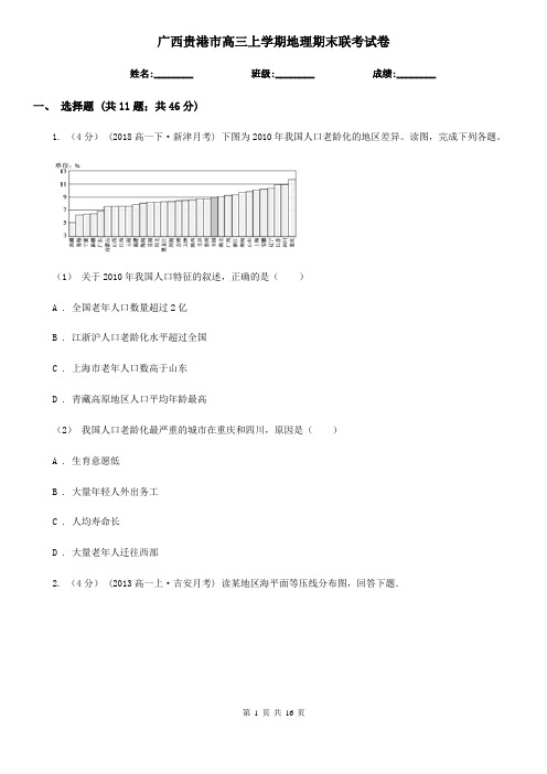 广西贵港市高三上学期地理期末联考试卷