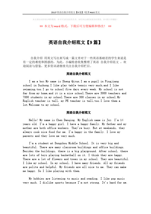 2018-英语自我介绍范文【9篇】-优秀word范文 (6页)