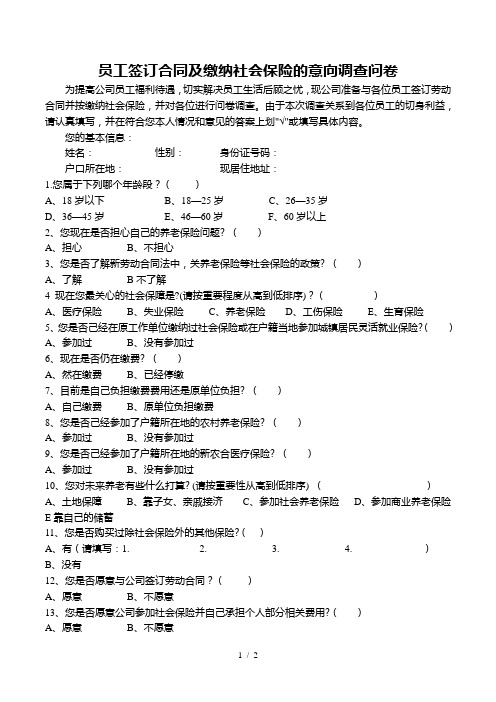 参加社会保险的状况调查问卷模板