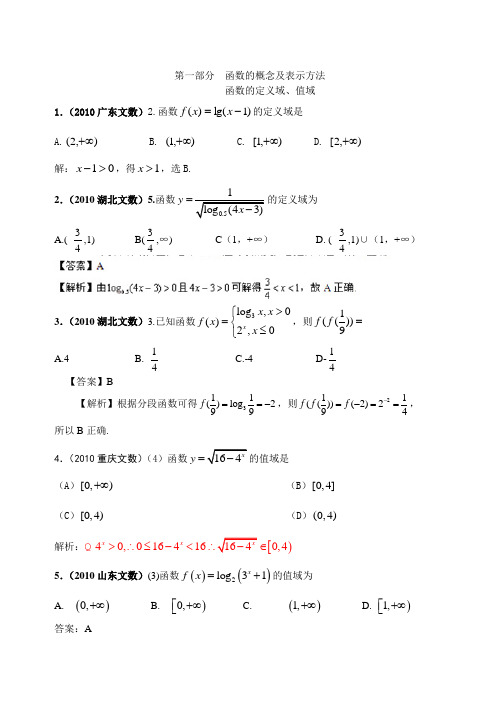 2010年高考题(答案)