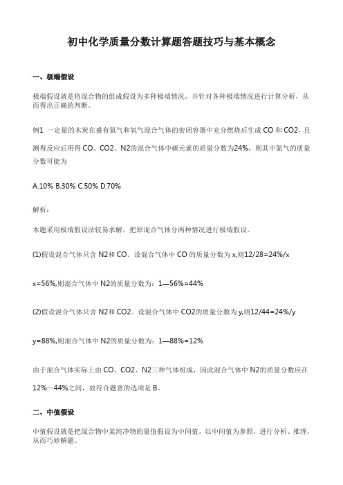 初中化学质量分数计算题答题技巧与基本概念