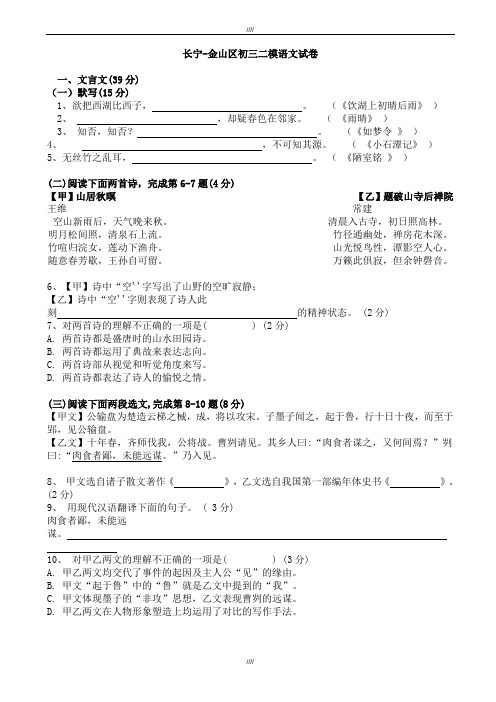 2020届上海市长宁、金山区中考二模语文试卷(有答案)(加精)