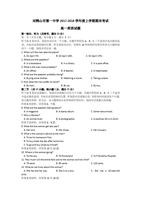 黑龙江省双鸭山市第一中学2017-2018学年高一上学期期