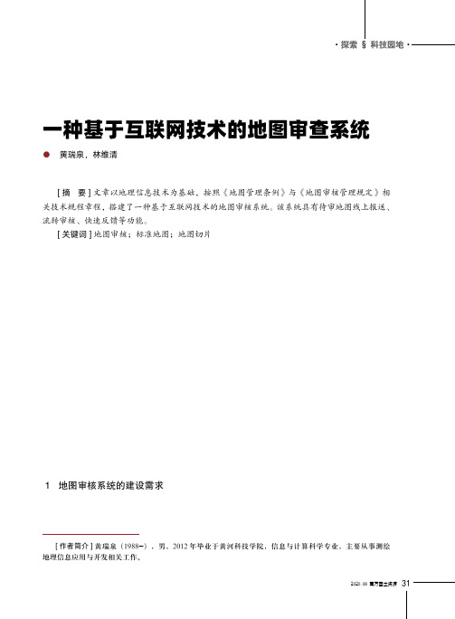 一种基于互联网技术的地图审查系统