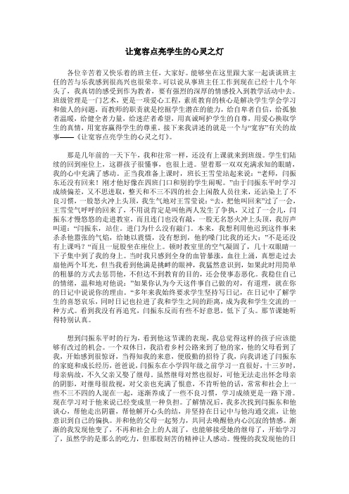 让宽容点亮学生的心灵之灯