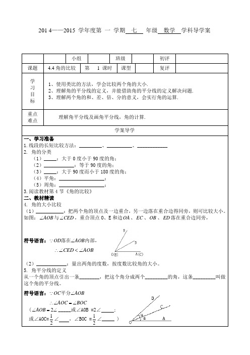 七上4.4导学案