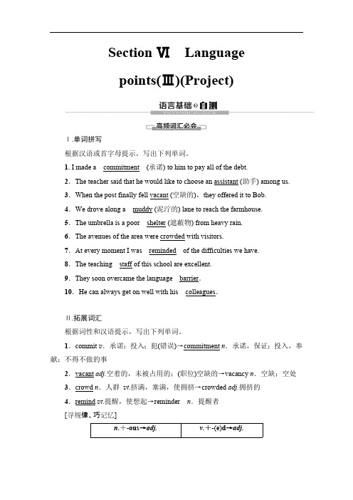 2019-2020英语选修六讲义：Unit 4 Section Ⅵ Language points(Ⅲ)(Project) 含答案