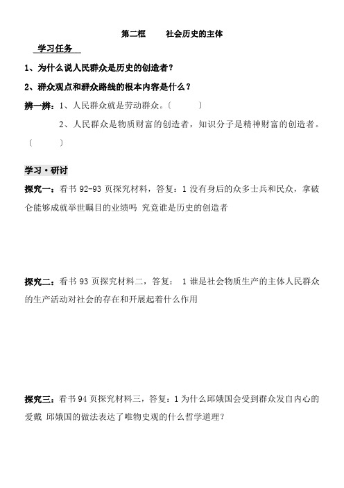 《高中思想政治人教部编版精品教案《社会历史的主体》》