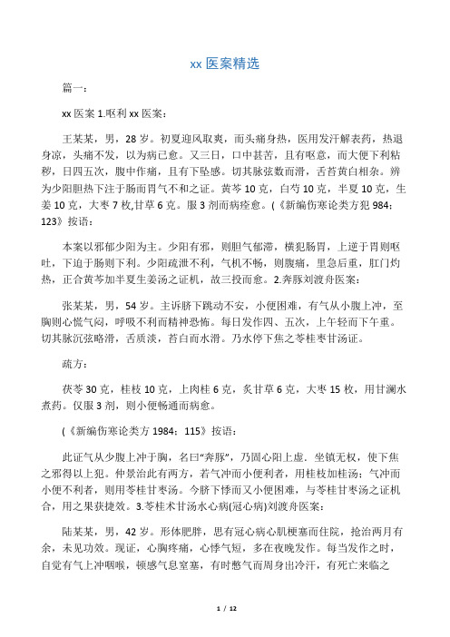 刘渡舟医案精选