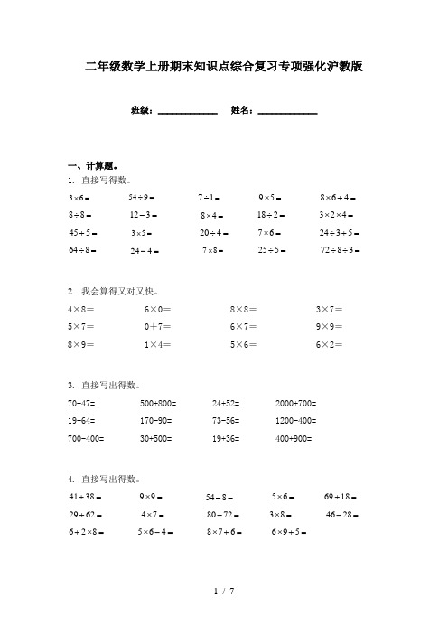 二年级数学上册期末知识点综合复习专项强化沪教版