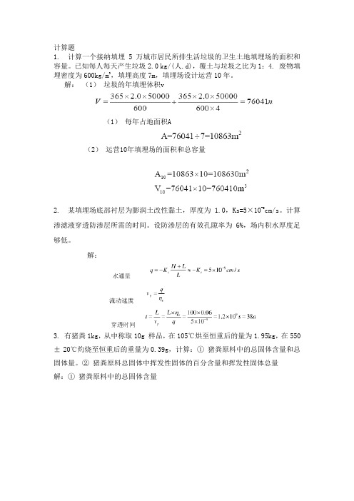 固废复习题