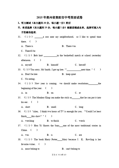 2015年贵州省贵阳市中考英语试卷(含解析版)-A4版